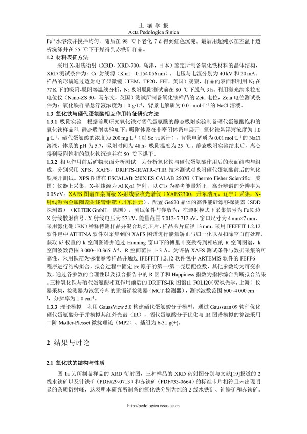 表面光譜-能譜技術(shù)解析氧化鐵與硒代蛋氨酸的相互作用特征.pdf_04.jpg